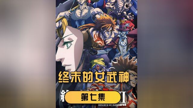 佐佐木小次郎对战波塞冬,我海神永远不会狗带 #动漫解说 #动漫推荐 #终末的女武神