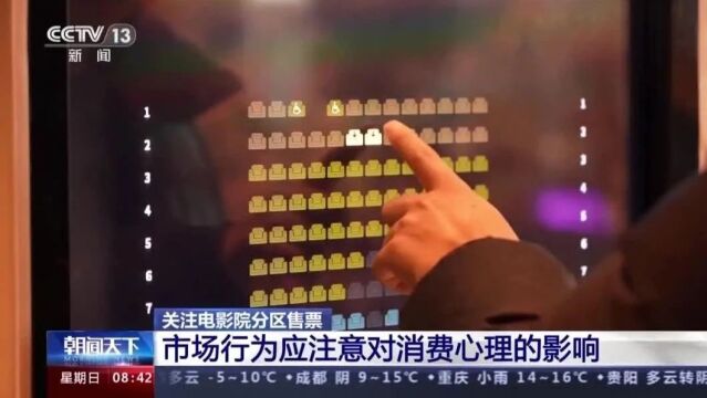 看电影大变化!“分区售票”来了!你赞同吗→