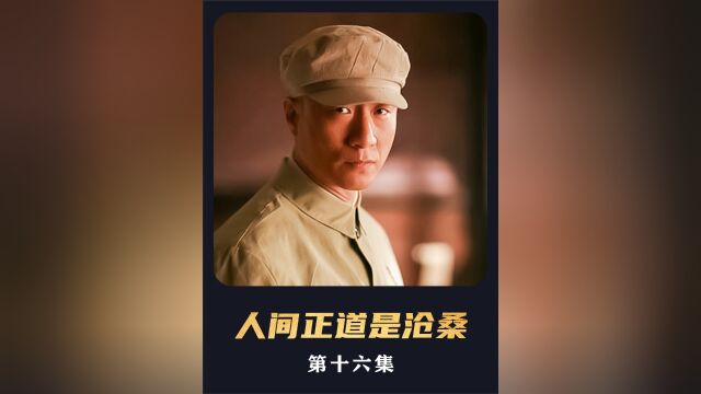 黄志忠 凭借此剧斩获飞天奖最佳男演员