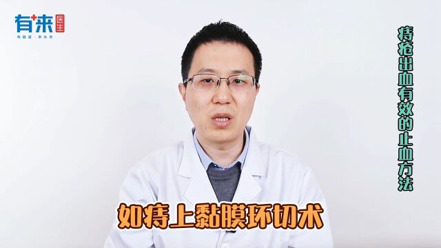 痔疮出血有效的止血方法