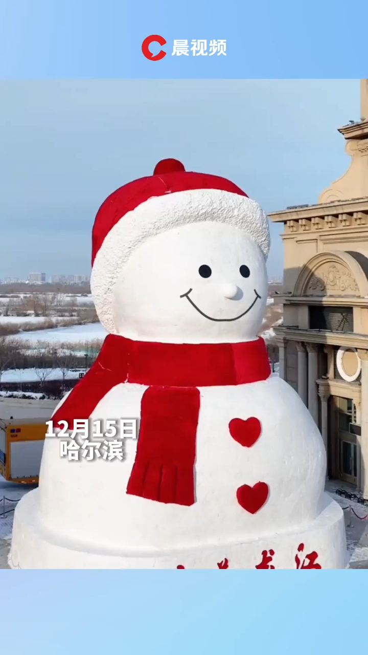 哈尔滨大雪人惊艳亮相,网友:"顶流"网红限时返场