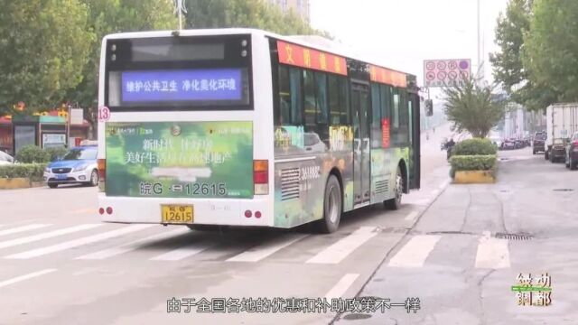 聚焦优秀品牌公交线: 11路雷鸣党员示范路线/市公交总公司持续关注市民建议......快来看最新一期《绿动铜都》