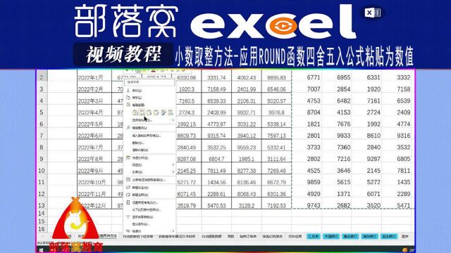 excel小数取整方法视频:应用round函数四舍五入公式粘贴为数值