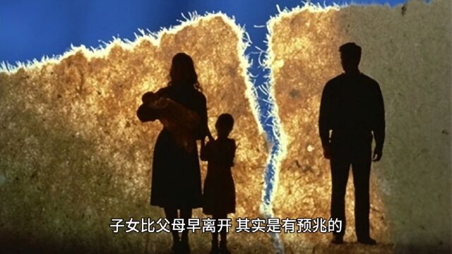 子女比父母走得早,其实是有“预兆”的,父母要小心