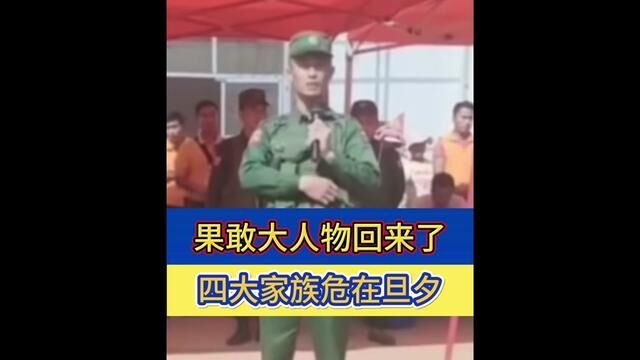 果敢大人物回来了,四大家族危在旦夕,缅北果敢最新消息…#缅北 #缅甸 #果敢 #同盟军 #瓦邦