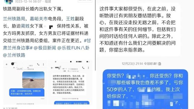 国铁兰州局干部与女下属发生不正当关系?纪委部门:已收到相关举报