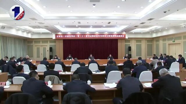 大连召开座谈会,听取对明年全市经济工作意见建议