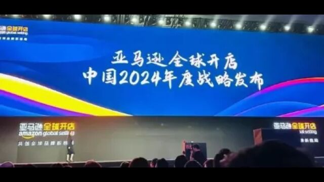 亚马逊全球开店跨境峰会在深圳开幕,打开中国出口跨境电商新格局