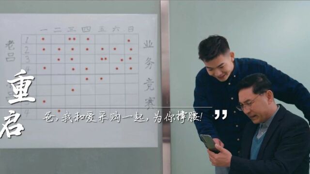 爱采购宣传片|赋予“Chong Qi”以时代意义,助力梦想,点燃希望