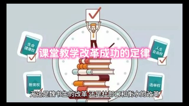 课堂教学改革成功的定律:把自学的权利还给学生