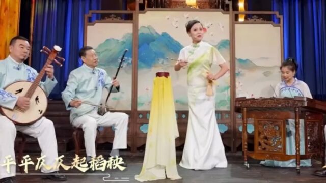 罗捷、刘蝉等表演四川清音《米香粉香》,曲调优美,婉转动听