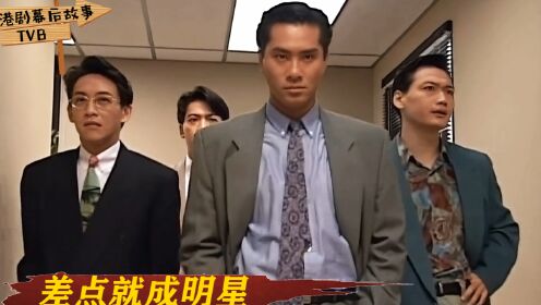 差点成巨星的TVB演员：邵仲衡最早签下部头约，被传是老板亲孙子