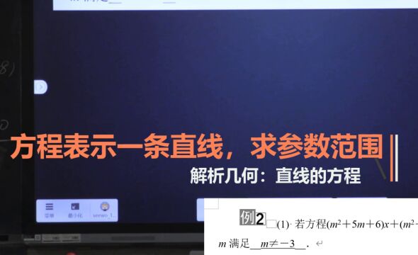 【直线方程】 方程表示一条直线,求参数范围