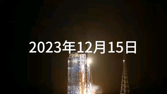 热烈祝贺文昌12月15日卫星发射成功