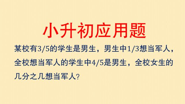 小学六年级应用题:分数应用题,题目很绕口,学会用等式轻松解答