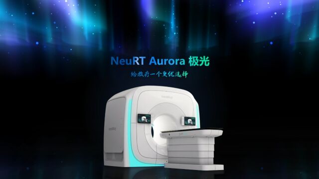 NeuRT Aurora极光智慧放疗平台