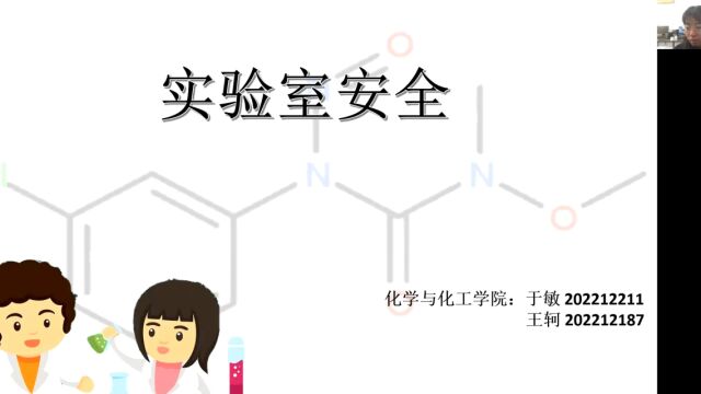 研究生组+化学与化工学院+成双成队+实验室安全#”知行者“安全知识宣讲竞展赛#