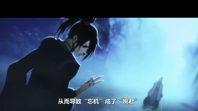 《魔道祖师》蓝忘机的七个别具一格的称号,其中前三个独属于魏无羡,第六个充满了醋意满溢的情感