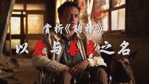 第50集《狗神》:道格化身为最危险艳丽的“狗神”杀手,狗成了复仇工具?_高清1080P在线观看平台_腾讯视频