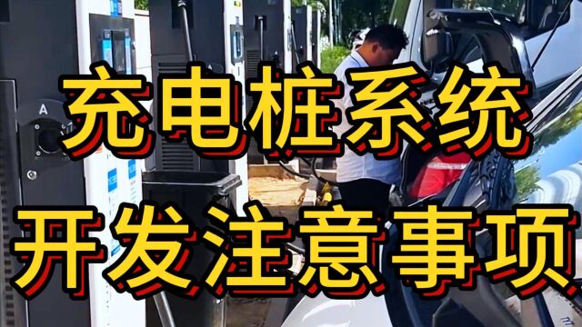 开发共享充电桩系统,运营商应注意哪些事项?做到即为盈利