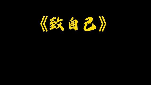 #总有一句话戳心 #触动伤感 #成年人世界 #今日情感文案