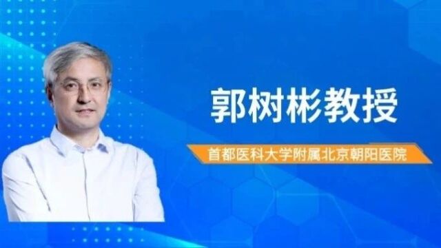 郭树彬教授专访:科技革命重塑急诊医学未来,助力急诊医学高质量发展