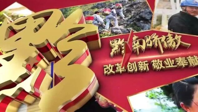 第六届“黔南骄傲”年度人物发布大会将于12月24日举行