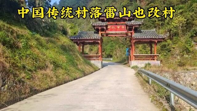 中国传统村落—也改苗寨 贵州大山里的传统村落—也改苗寨,距离雷山县城23公里,郎德镇八公里,周末你想远离城市喧嚣