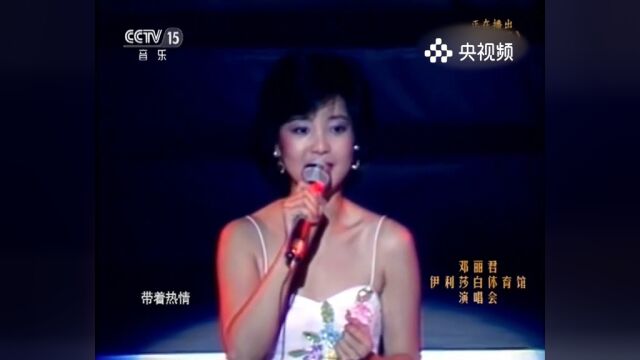 邓丽君演唱《星》,音乐星辰,情感之光心之闪耀