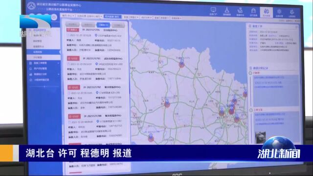 湖北高速公路“鄂e路畅通”阳光救援平台上线