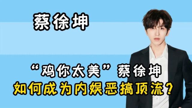 因“鸡你太美”遭全网黑,凭借一首英文歌,把韩流甩在周董脸上!