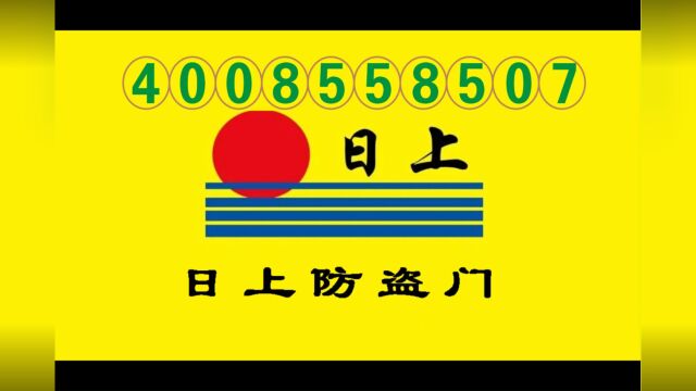 日上防盗门全国各市售后服务点热线号码