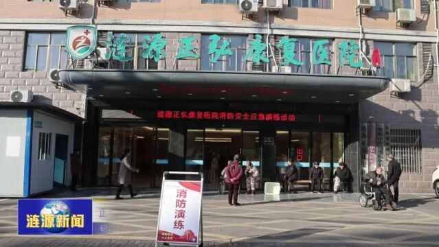 正弘康复医院:开展消防演练 守护医患安全