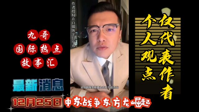 中东战争东方龙崛起