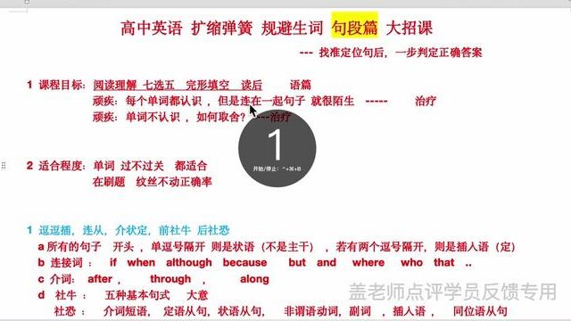 高考英语,原来是这样出题的!阅读/完形/读后续写 句段篇02 #英语 #高考英语 #高中英语