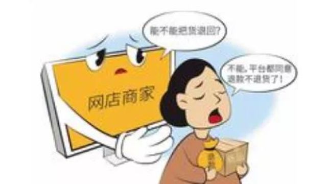 淘宝“仅退款”新规上线,消费者“薅羊毛”会有什么后果?