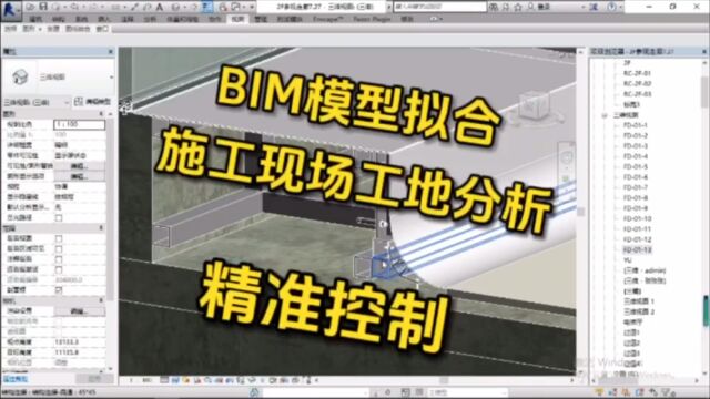 BIM模型拟合,施工现场工地分析,精准控制三维可视化指导施工【十加设计云】