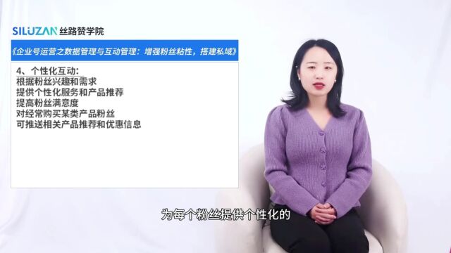 企业号运营之数据管理与互动管理:增强粉丝粘性,搭建私域