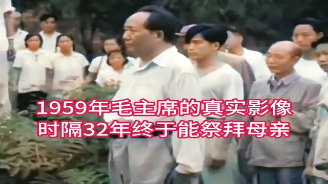 1959年毛主席的真实影像