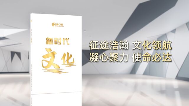 怡亚通《新时代文化》正式发布!