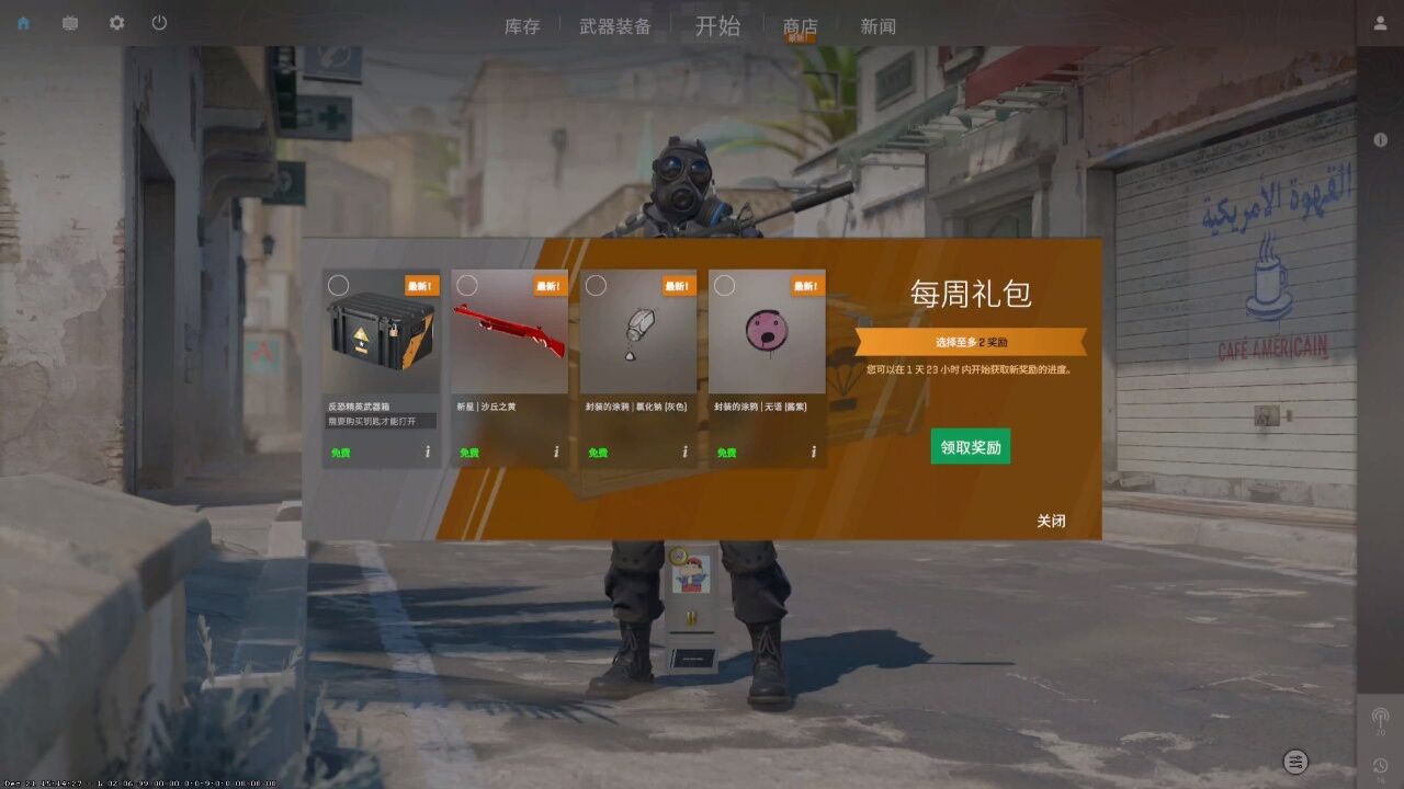 2024新年第一天掉落反恐精英武器箱,出掉吃排骨还是开掉去啊