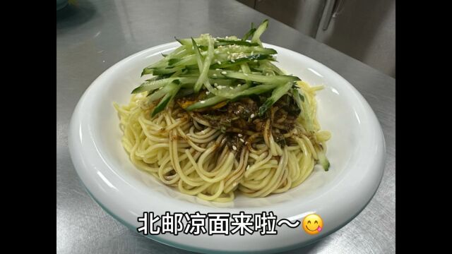 北邮凉面