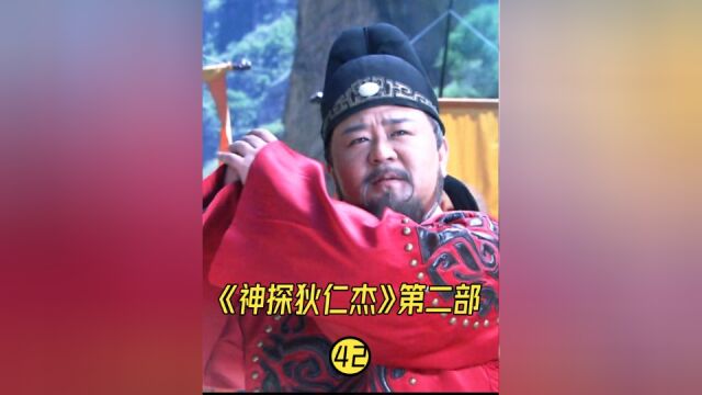 9.1分古装悬疑神作《神探狄仁杰2》P42#经典影视考古计划