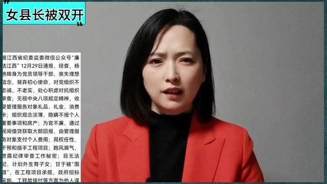 目无法纪,计划外生育子女,伙同他人收受财务!江西女县长被双开