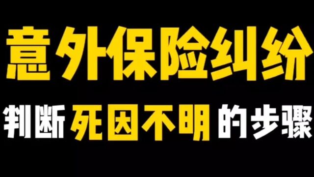 一文看懂关于猝死原因的举证责任分配