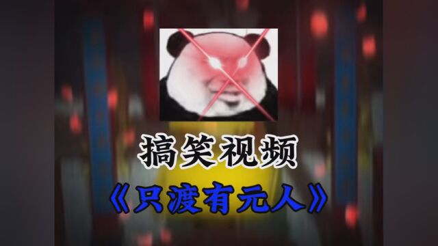 《与时俱进》 #搞笑