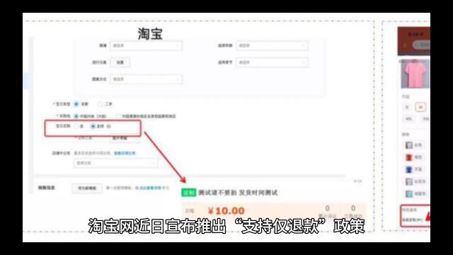 媒体评淘宝“支持仅退款”