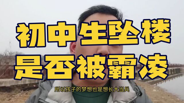 宁陵县初中生坠楼,一家人该有多伤心