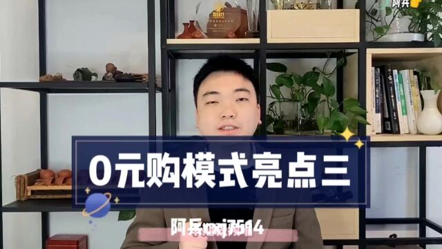 深入了解0元购模式:消费者和企业双赢的秘密