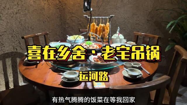 这家店的装修风格我太喜欢了,菜品也是创意满满#同城美食 #美食探店 #吊锅 #镇江美食